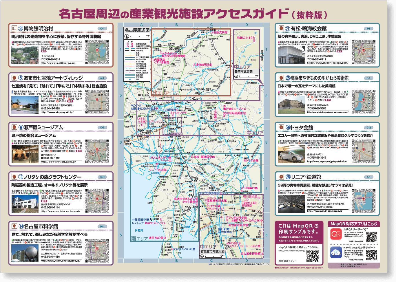 Access guidance to industrial tourist facilities around Nagoya